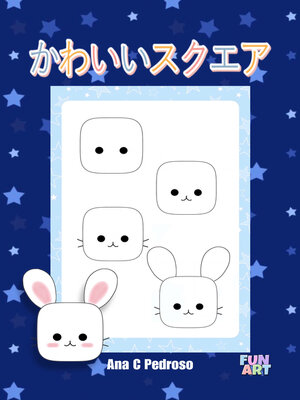 cover image of かわいいスクエア